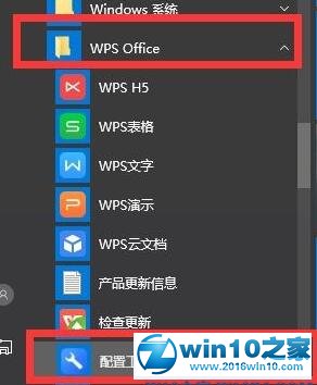 win10系统开机总会弹出wps热点的解决方法