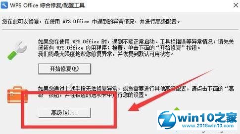 win10系统开机总会弹出wps热点的解决方法