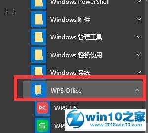 win10系统开机总会弹出wps热点的解决方法