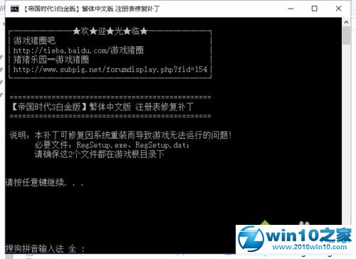 win10系统安装帝国时代3的操作方法