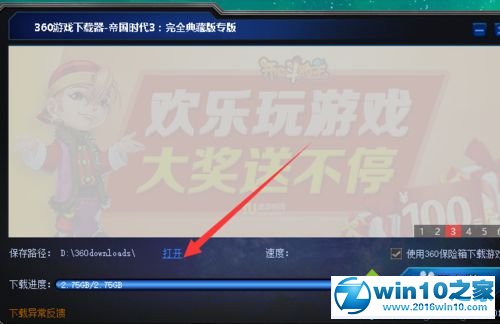 win10系统安装帝国时代3的操作方法