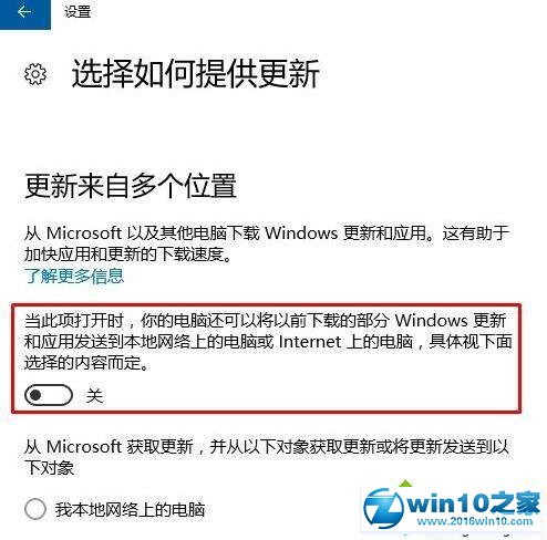 win10系统防止笔记本偷跑流量的操作方法