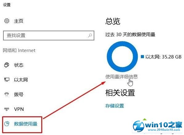 win10系统防止笔记本偷跑流量的操作方法