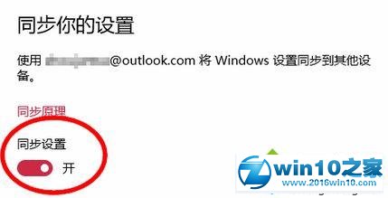 win10系统开启同步浏览器设置的操作方法