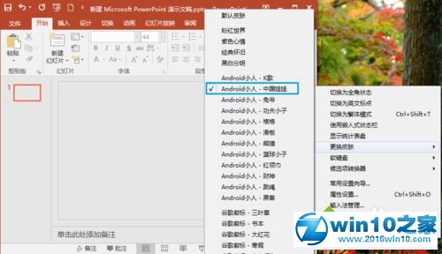 win10系统更改谷歌拼音输入法皮肤的操作方法