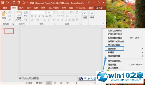 win10系统更改谷歌拼音输入法皮肤的操作方法