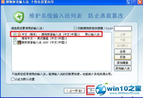 win10系统让搜狗输入法显示在最前端的操作方法