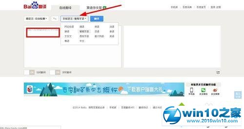 win10系统使用百度浏览器翻译功能的操作方法