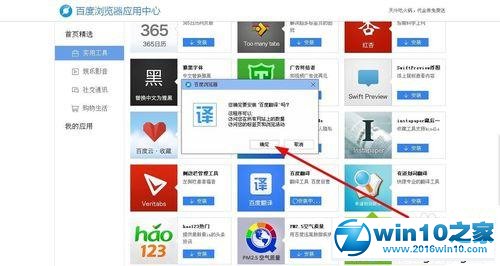 win10系统使用百度浏览器翻译功能的操作方法