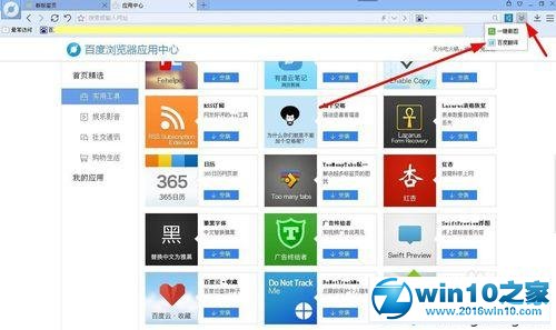 win10系统使用百度浏览器翻译功能的操作方法