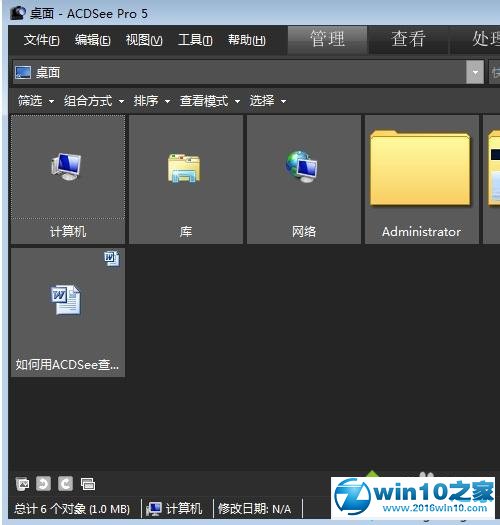 win10系统使用ACDSee查看系统隐藏文件夹内容的操作方法