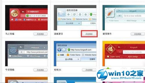 win10系统给猎豹浏览器更换皮肤的操作方法