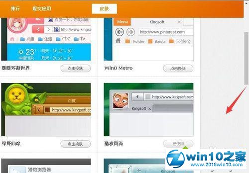 win10系统给猎豹浏览器更换皮肤的操作方法