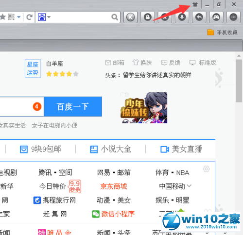 win10系统给猎豹浏览器更换皮肤的操作方法