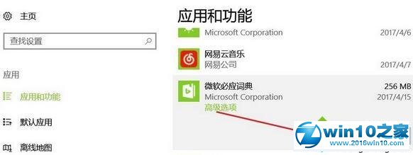 win10系统将商店应用移动到其他磁盘的操作方法