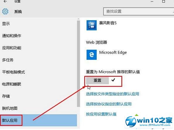 win10系统还原程序默认打开方式的操作方法