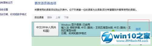 win10系统删除王码五笔型的操作方法