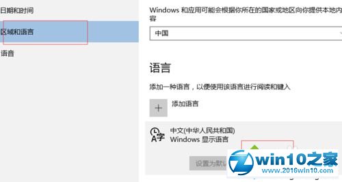 win10系统删除王码五笔型的操作方法