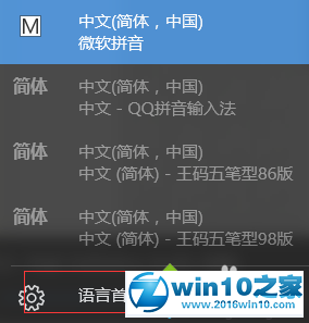 win10系统删除王码五笔型的操作方法