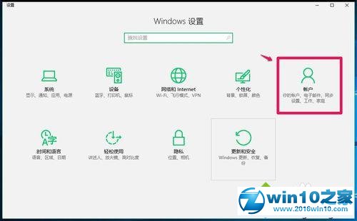 win10系统添加家庭儿童人员的操作方法