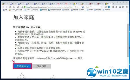 win10系统添加家庭儿童人员的操作方法