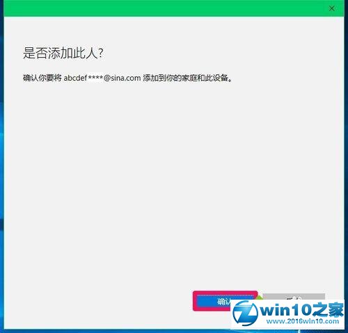 win10系统添加家庭儿童人员的操作方法