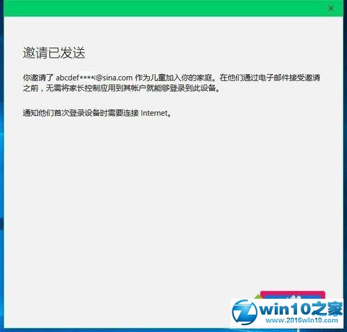 win10系统添加家庭儿童人员的操作方法