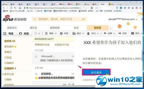 win10系统添加家庭儿童人员的操作方法