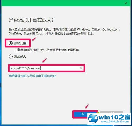 win10系统添加家庭儿童人员的操作方法