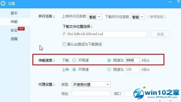 win10系统 baidunetdisk进程占用磁盘100%的解决方法