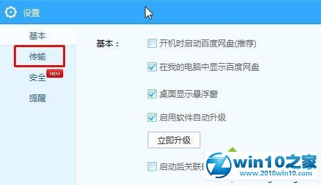 win10系统 baidunetdisk进程占用磁盘100%的解决方法