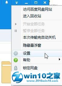 win10系统 baidunetdisk进程占用磁盘100%的解决方法