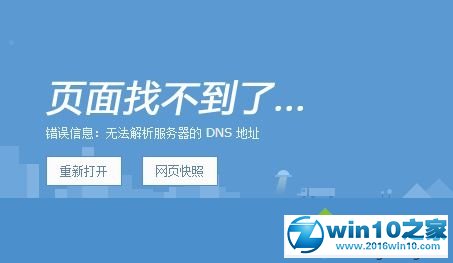 win10系统下搜狗浏览器无法解析服务器的dns地址的解决方法