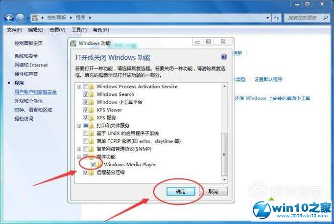 win10系统不能在线听歌的解决方法