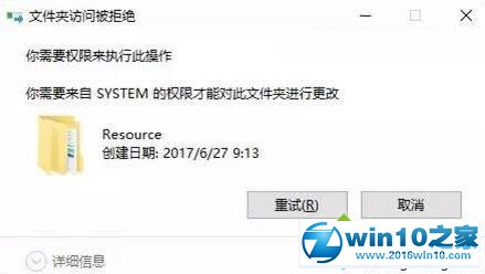 win10系统删除文件夹需要权限的解决方法