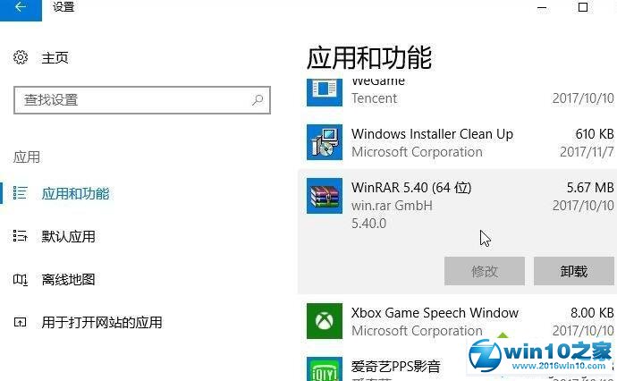 win10系统家庭版打开winRAR自动关闭的解决方法