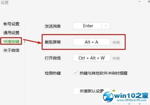 win10系统玩绝地求生ALT+A变成截图的解决方法