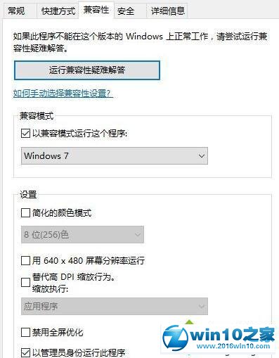 win10系统打开倩女幽魂已停止工作的解决方法