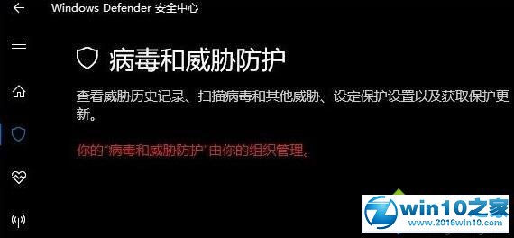 win10系统 windows Defender开启失败提示“病毒和威胁防护”的解决方法