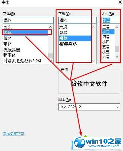 win10系统更改TXT默认字体的操作方法