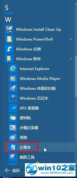 win10系统更改TXT默认字体的操作方法