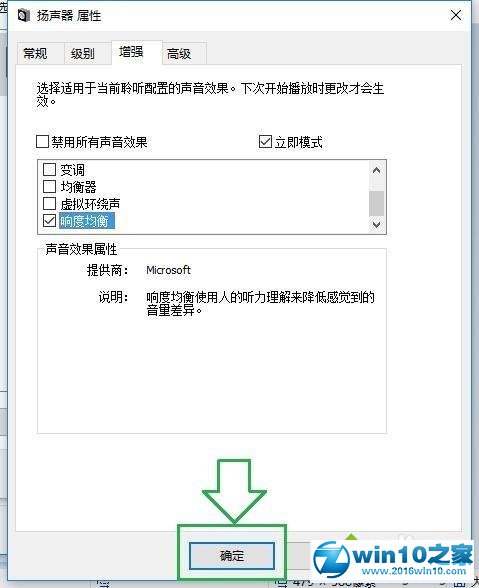 win10系统增强声音效果的操作方法