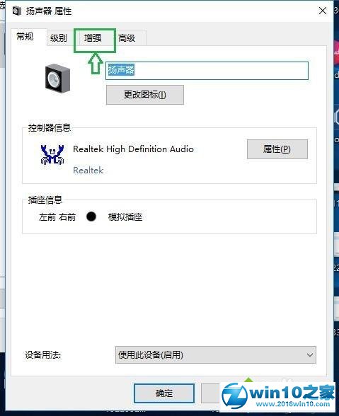 win10系统增强声音效果的操作方法