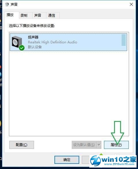 win10系统增强声音效果的操作方法