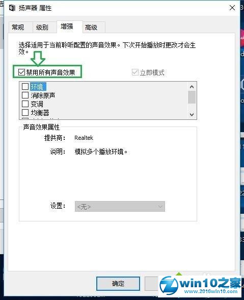 win10系统增强声音效果的操作方法