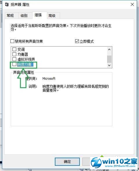 win10系统增强声音效果的操作方法