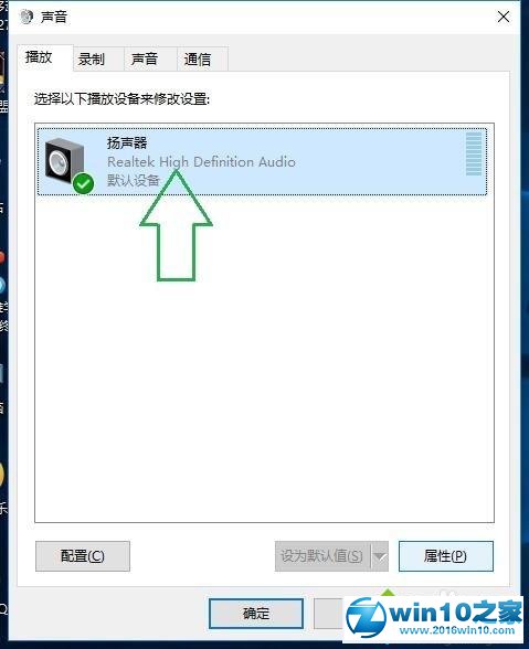 win10系统增强声音效果的操作方法