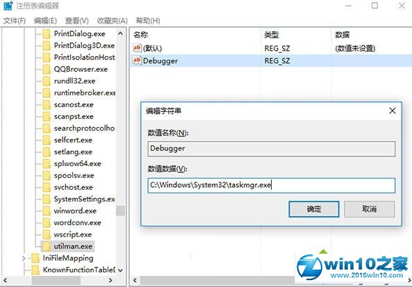 win10系统锁屏界面打开任意应用程序的操作方法