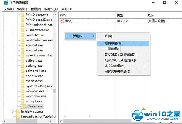 win10系统锁屏界面打开任意应用程序的操作方法