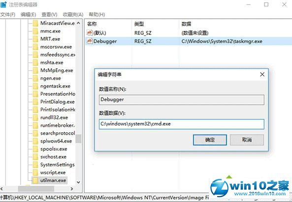 win10系统锁屏界面打开任意应用程序的操作方法